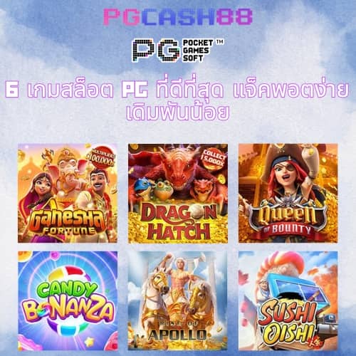 พีจีสล็อตเว็บตรง